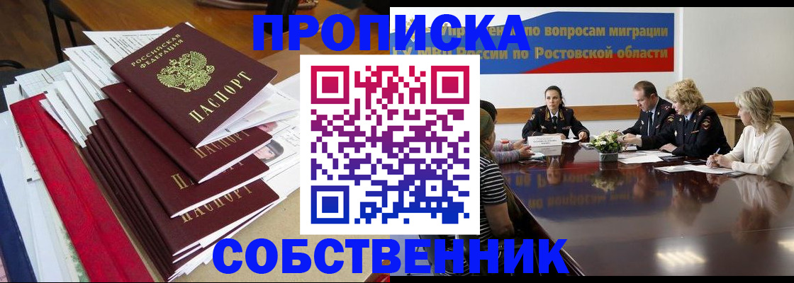 прописка паспорт в Железноводске