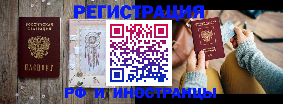 прописка ребенка в Железноводске