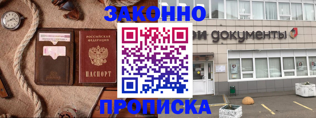 временная регистрация гарантия в Железноводске